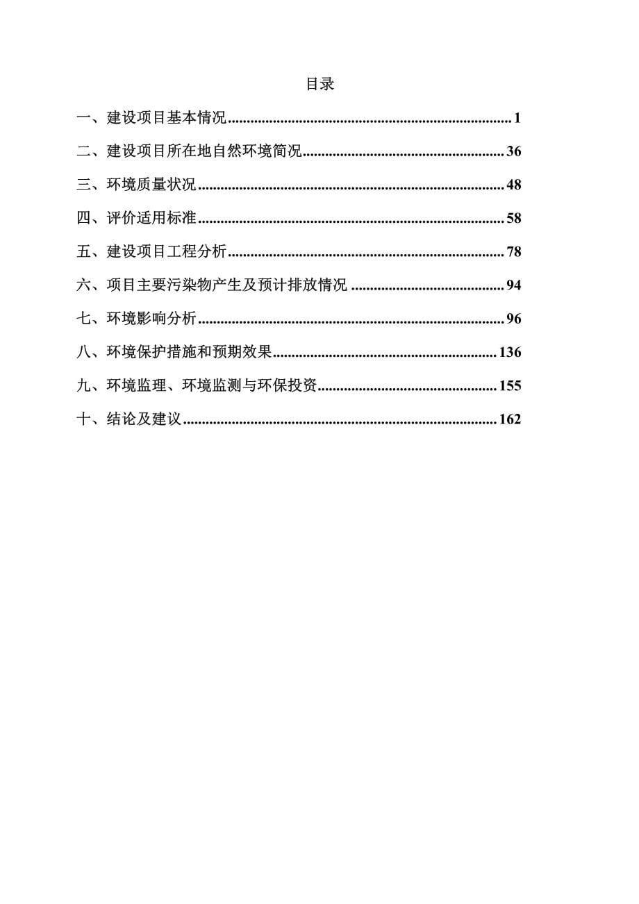 巧家县铜厂水库工程环评报告书_第5页