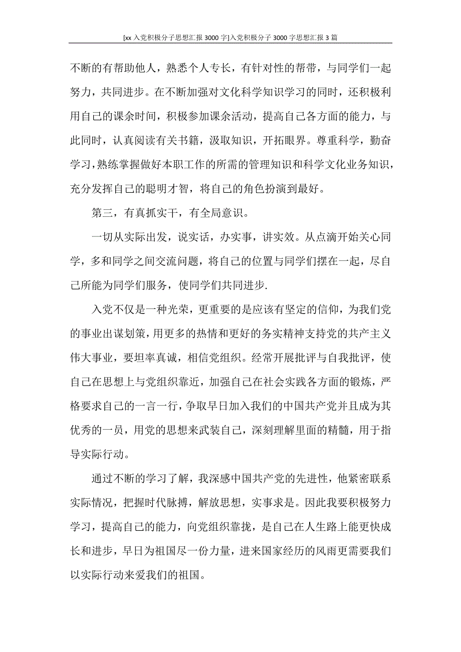 [2020入党积极分子思想汇报3000字]入党积极分子3000字思想汇报3篇_第2页