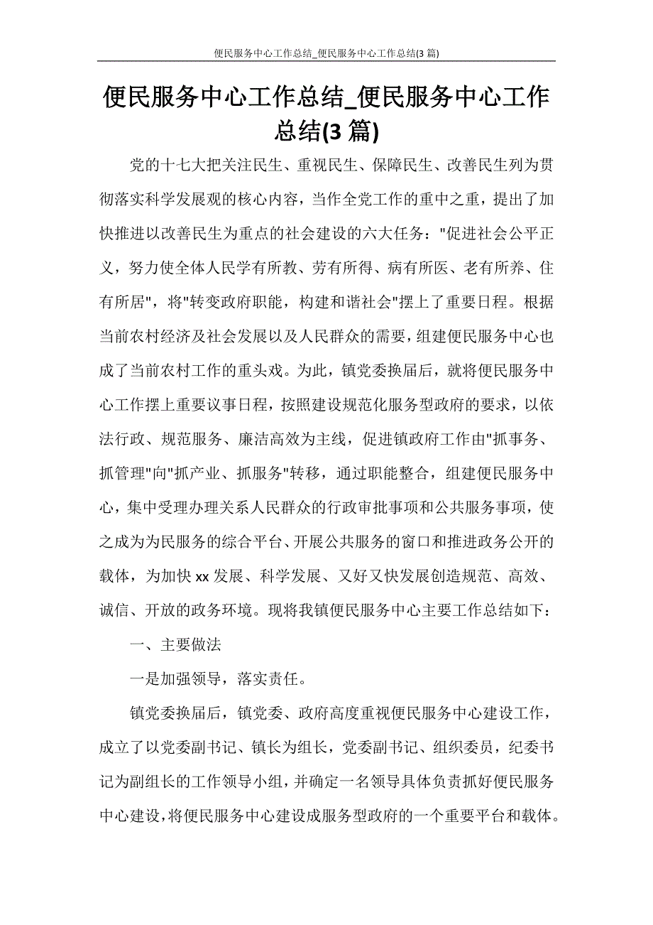 便民服务中心工作总结_便民服务中心工作总结(3篇)_第1页