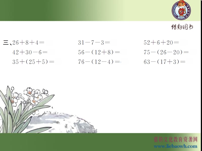 一年级小学数学下册6.14整理和复习（1）_第5页