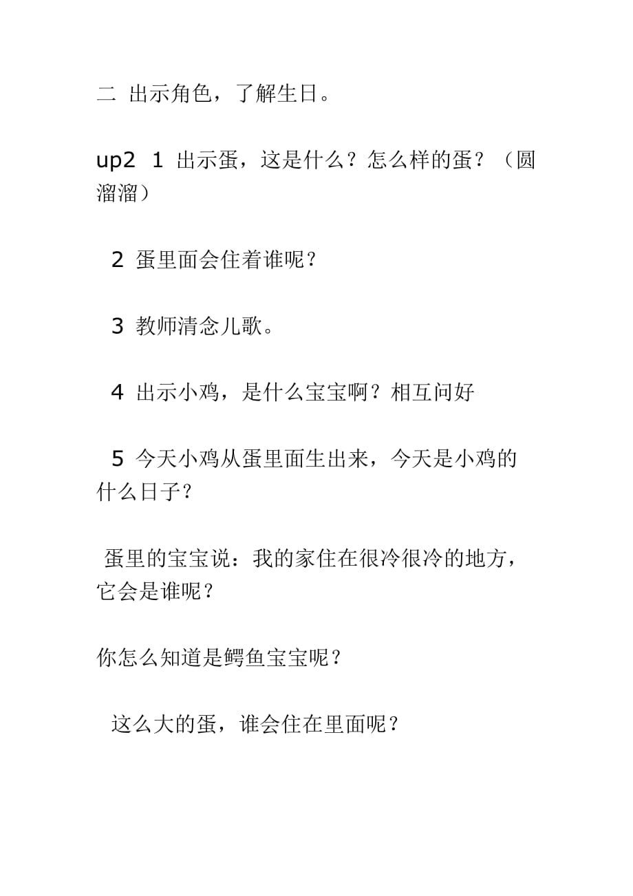 幼儿园小班语言教案 语言活动 祝你生日快乐_第2页