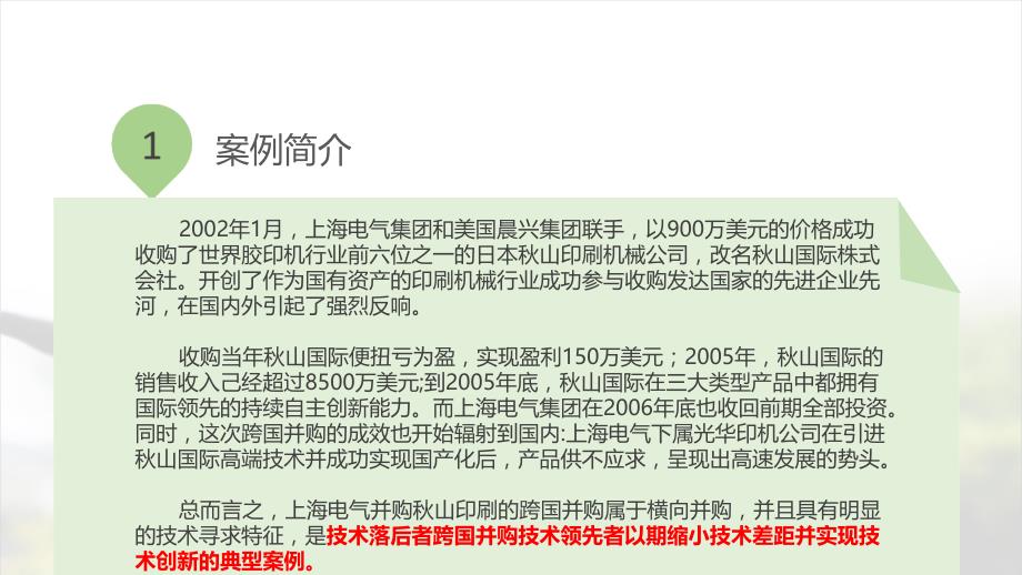 上海电气企业战略分析知识讲解_第3页