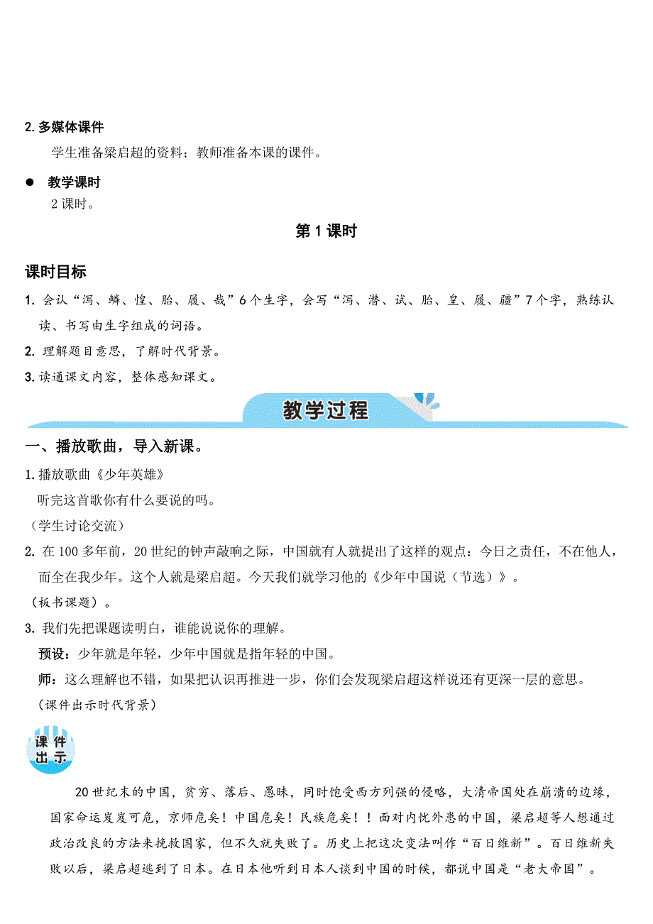 部编人教五年级语文上册《13少年中国说（节选）》教案含教学反思_第2页