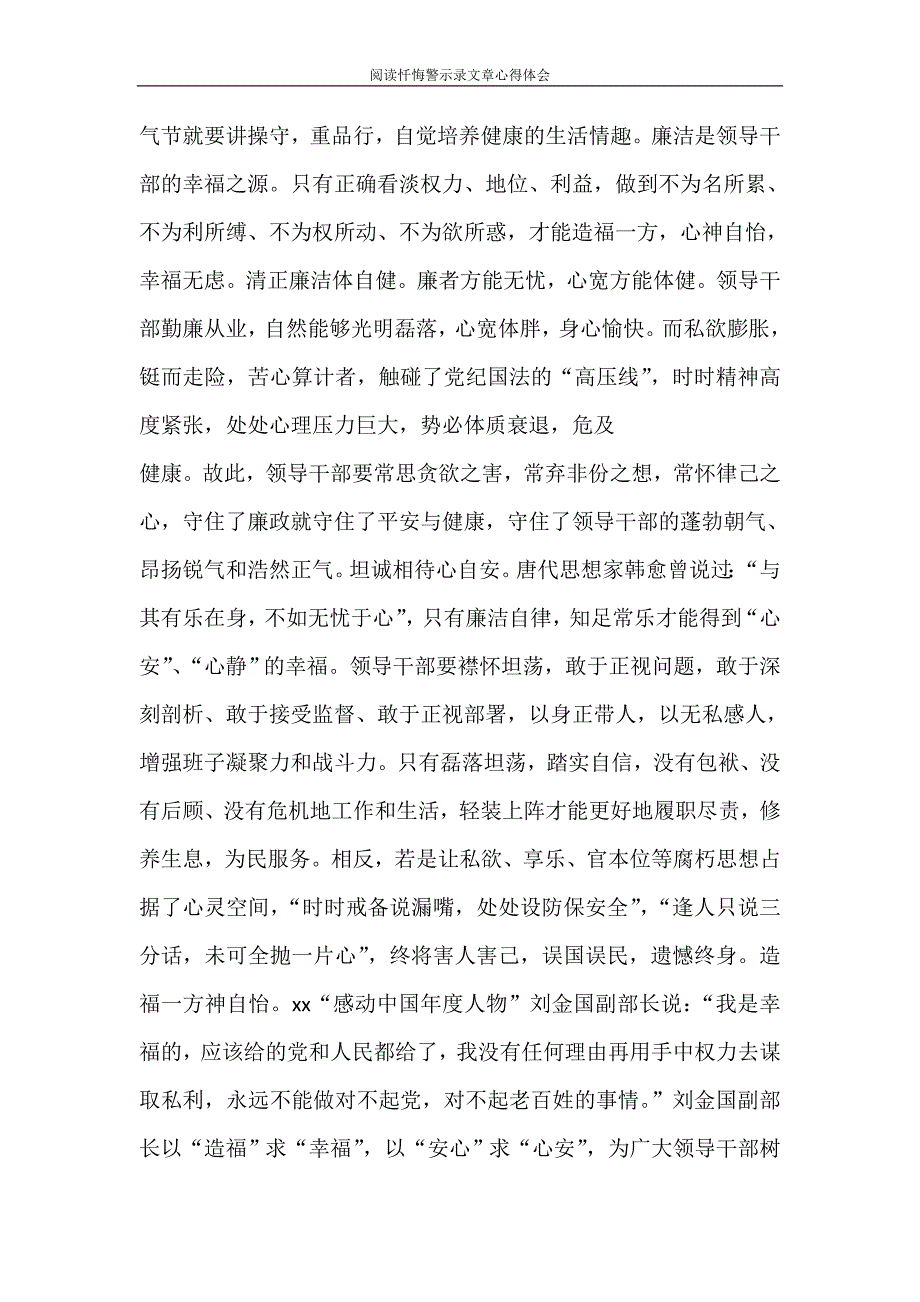 心得体会 阅读忏悔警示录文章心得体会_第4页