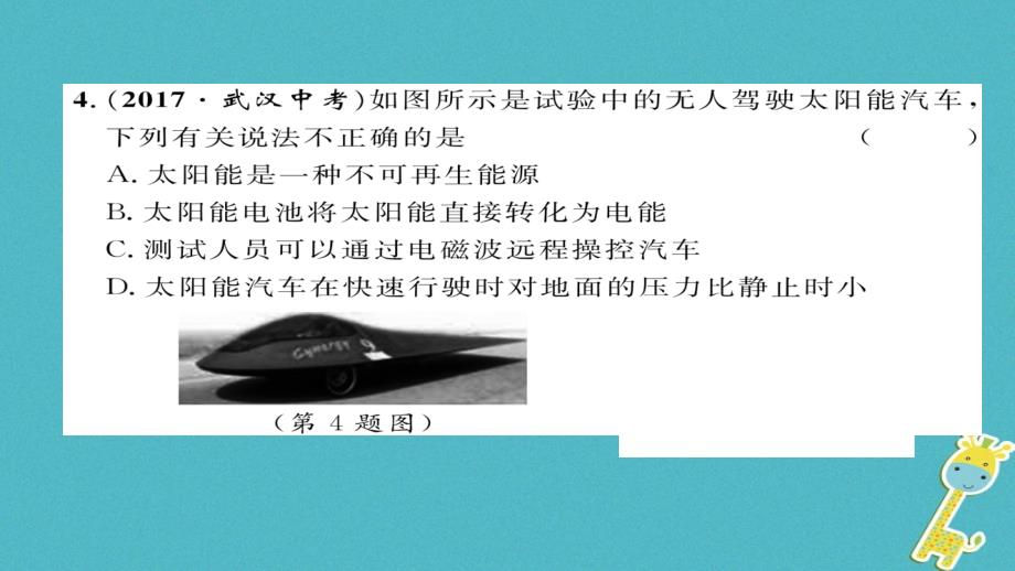 九年级物理全册第22章能源与可持续发展达标测试题习题课件（新版）新人教版_第2页