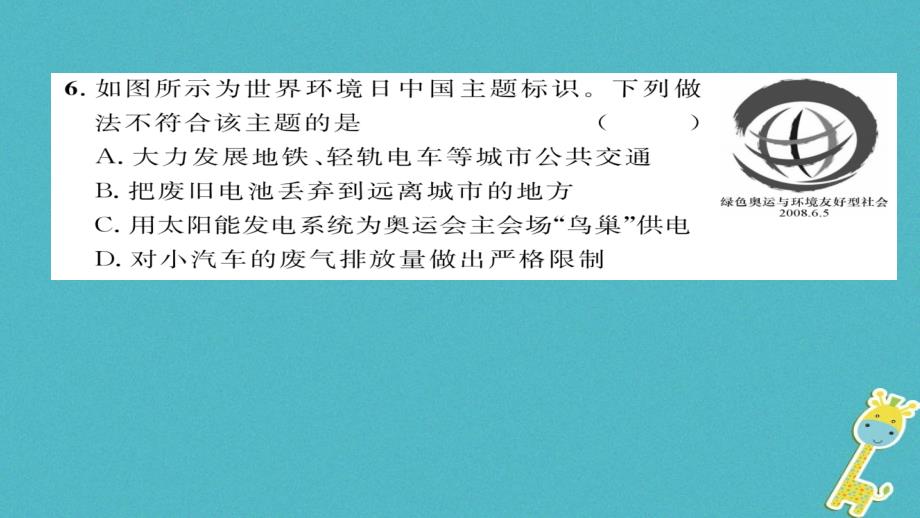 九年级物理全册第22章能源与可持续发展达标测试题习题课件（新版）新人教版_第4页