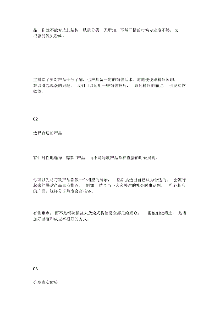 教你玩转直播带货的几个重要方法技巧_第2页