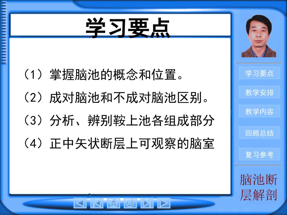 脑池断层影像解剖复习课程_第2页