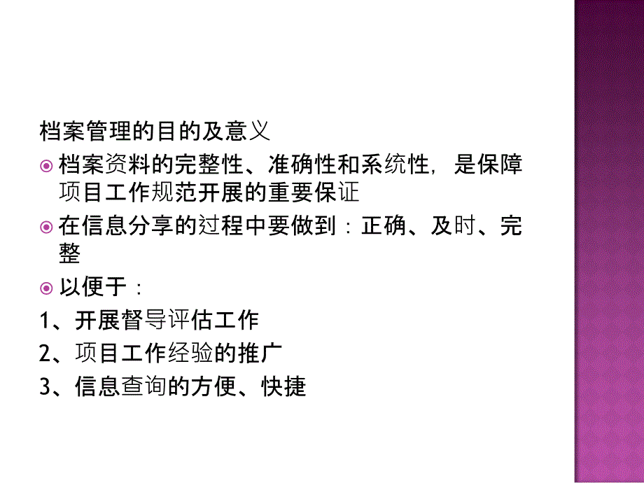 六轮安徽项目办档案管理教学案例_第3页