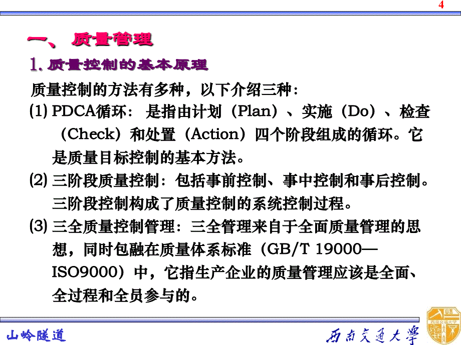 隧道施工组织管理西南交通大学山岭隧道课件_第4页