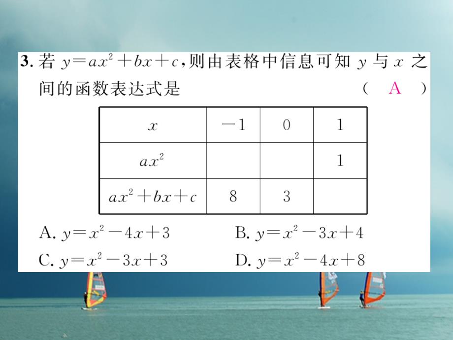 九年级数学下册第二章二次函数2.3确定二次函数的表达式（2）作业课件（新版）北师大版_第4页