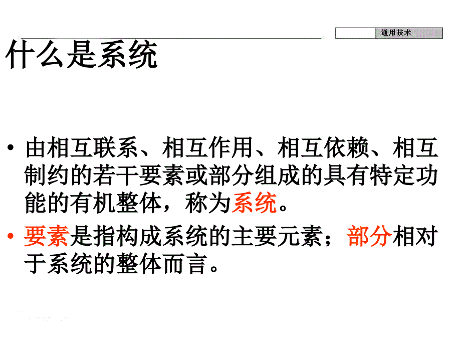 系统的结构林课件_第2页