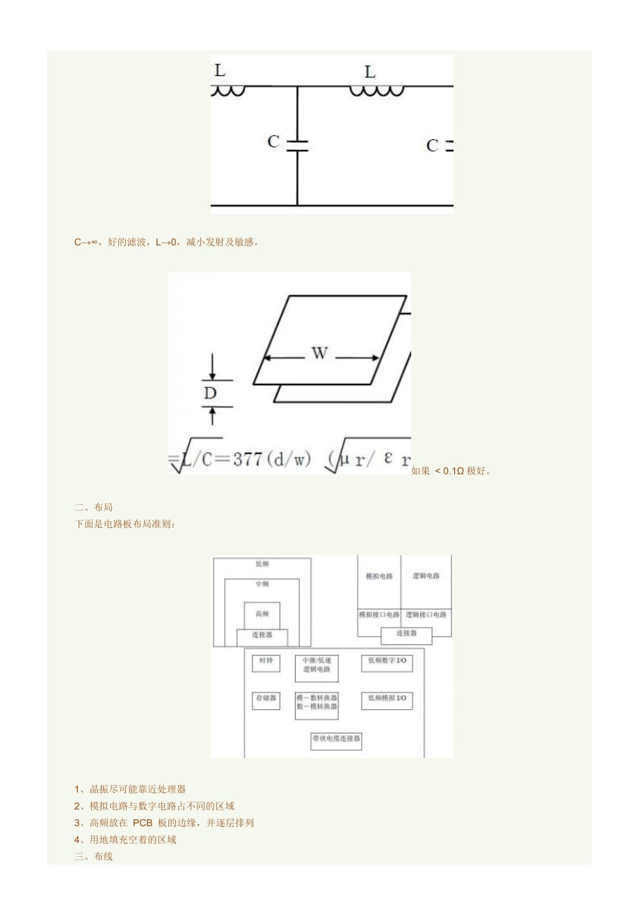 硬件EMC 设计规范1_华为内部资料.doc_第2页