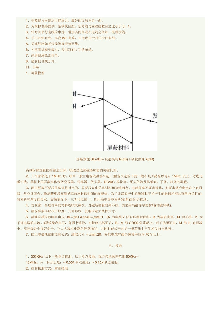 硬件EMC 设计规范1_华为内部资料.doc_第3页