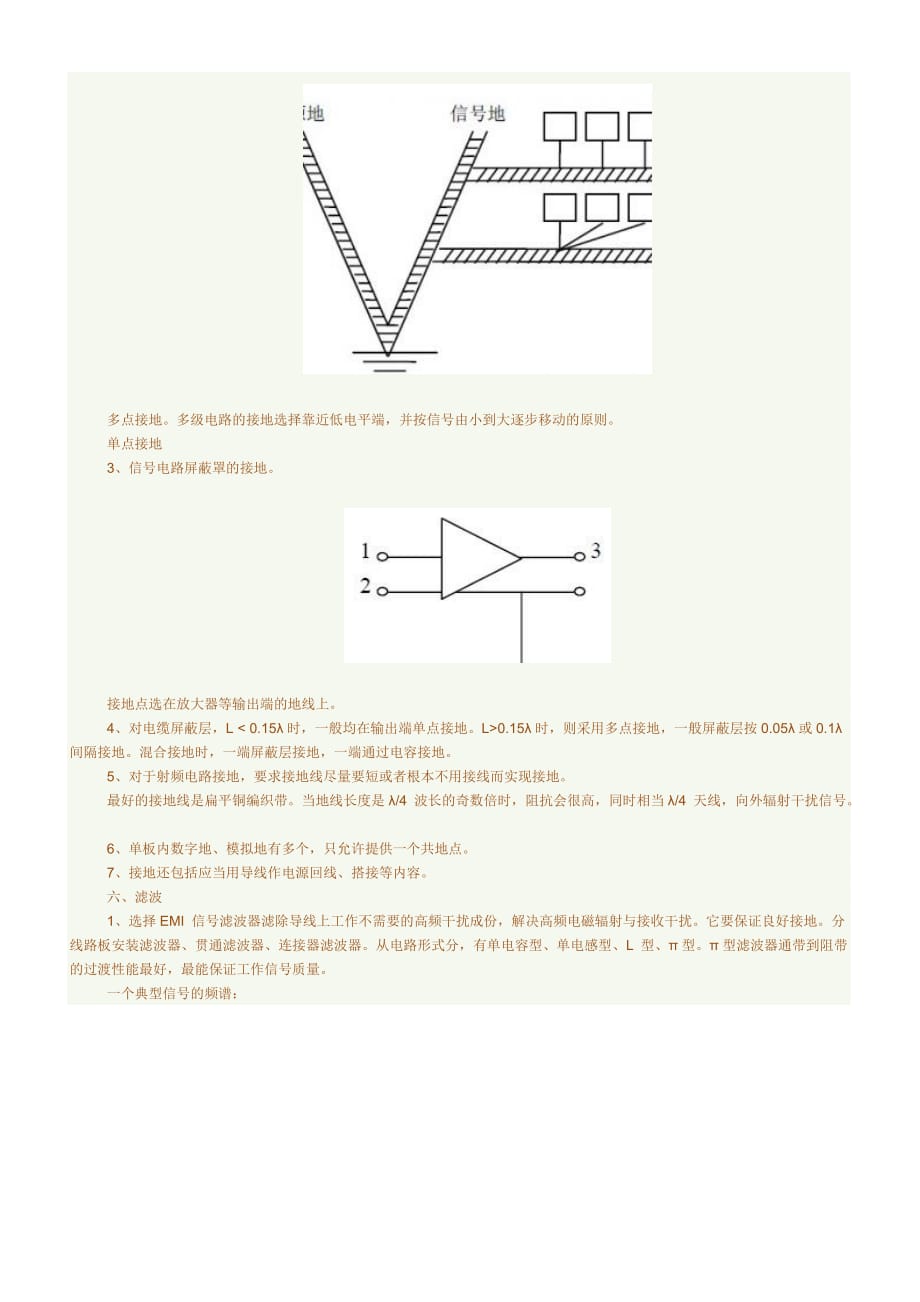 硬件EMC 设计规范1_华为内部资料.doc_第4页