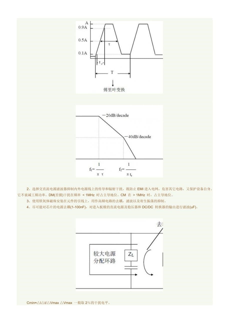 硬件EMC 设计规范1_华为内部资料.doc_第5页