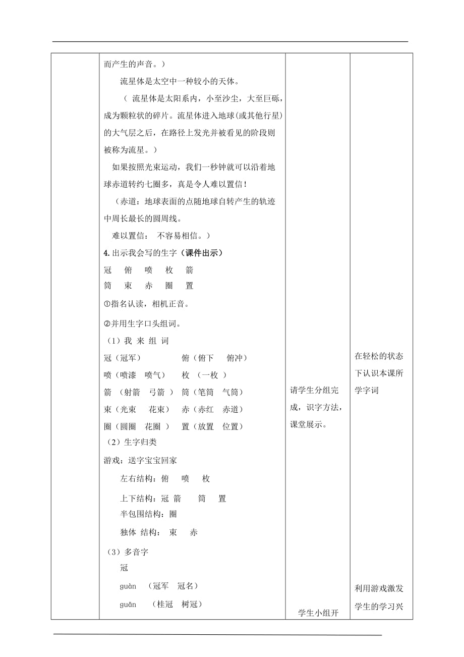 备课易-小学语文五上《什么比猎豹的速度更快》教案（共2课时）_第3页