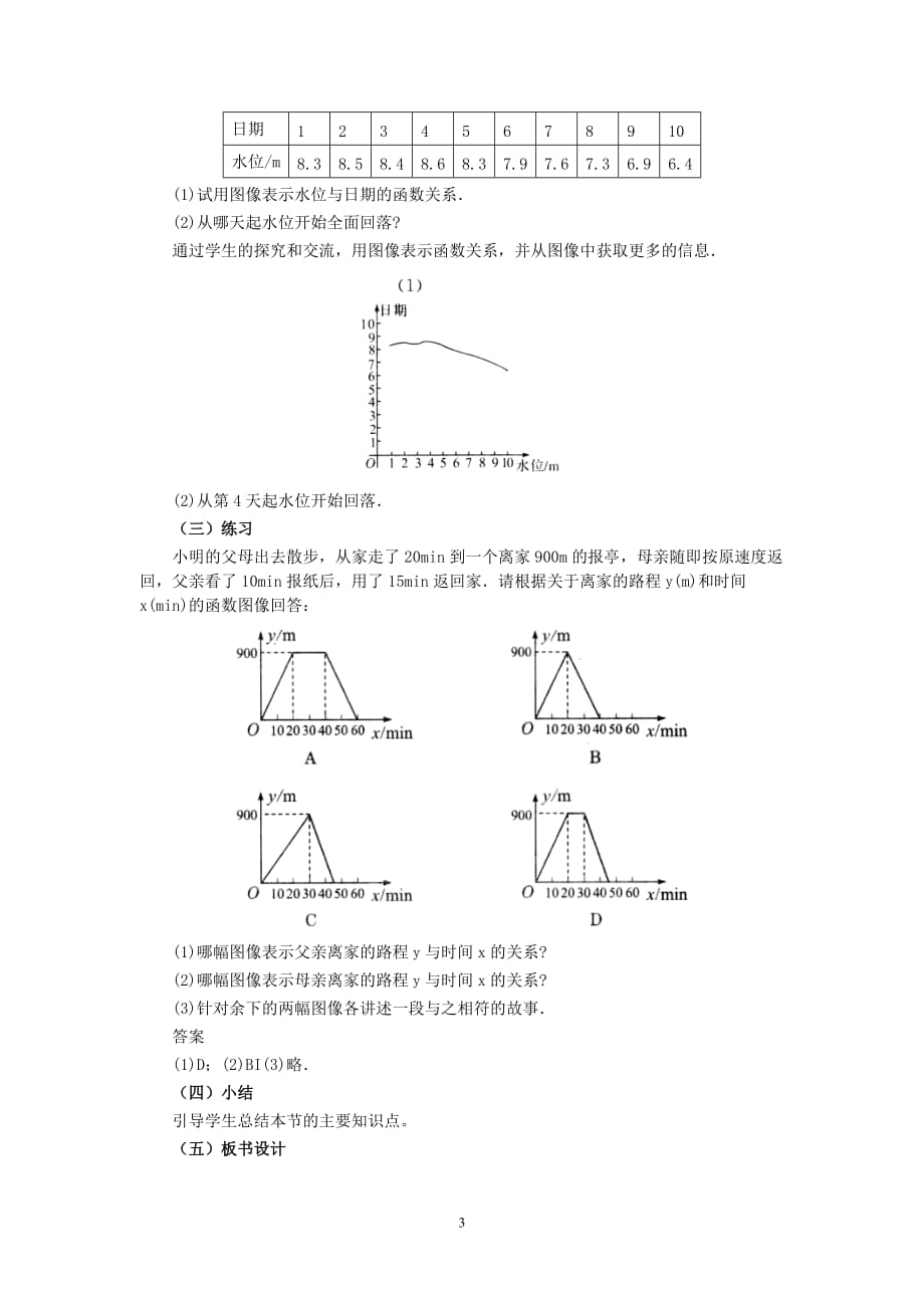 新版沪科版2020秋八年级数学上册第12章一次函数12.1函数第2课时函数的表示方法教案_第3页