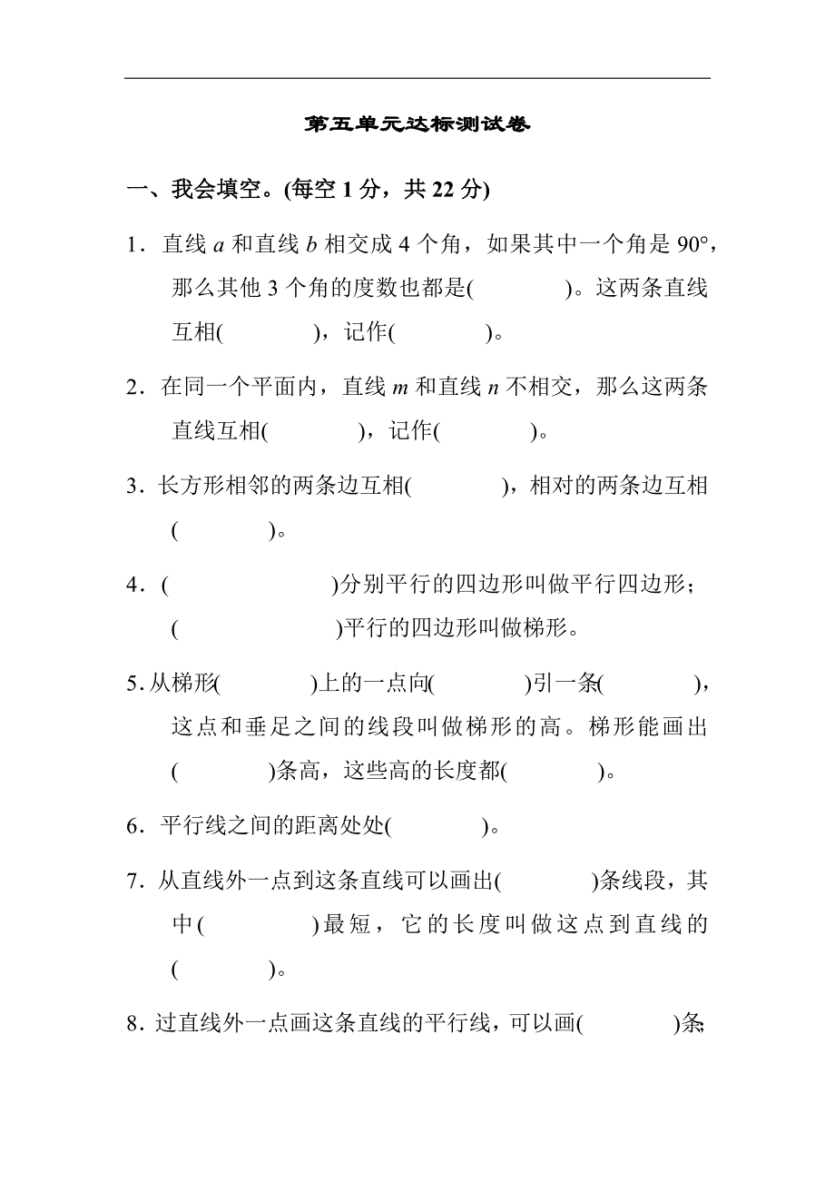 人教版小学数学四年级上册第五单元达标测试卷_第1页