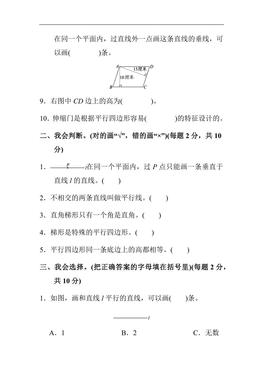 人教版小学数学四年级上册第五单元达标测试卷_第2页