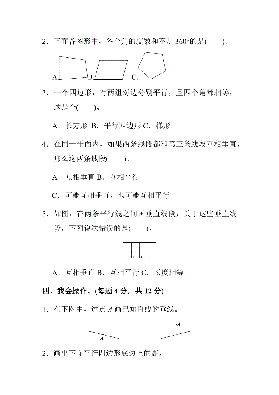 人教版小学数学四年级上册第五单元达标测试卷_第3页