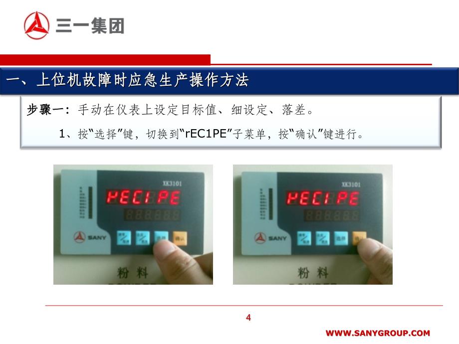 搅拌站故障应急处理ppt课件_第4页