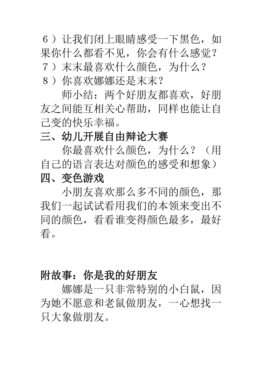 大班语言：你是我最好的朋友_第3页