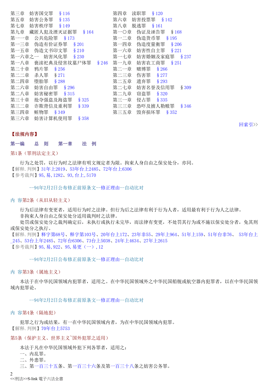 台湾刑法典2013年版.doc_第2页