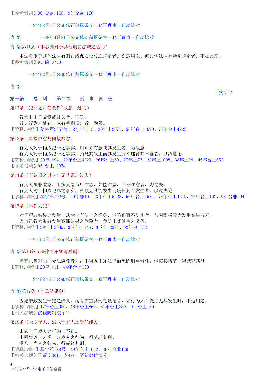 台湾刑法典2013年版.doc_第4页