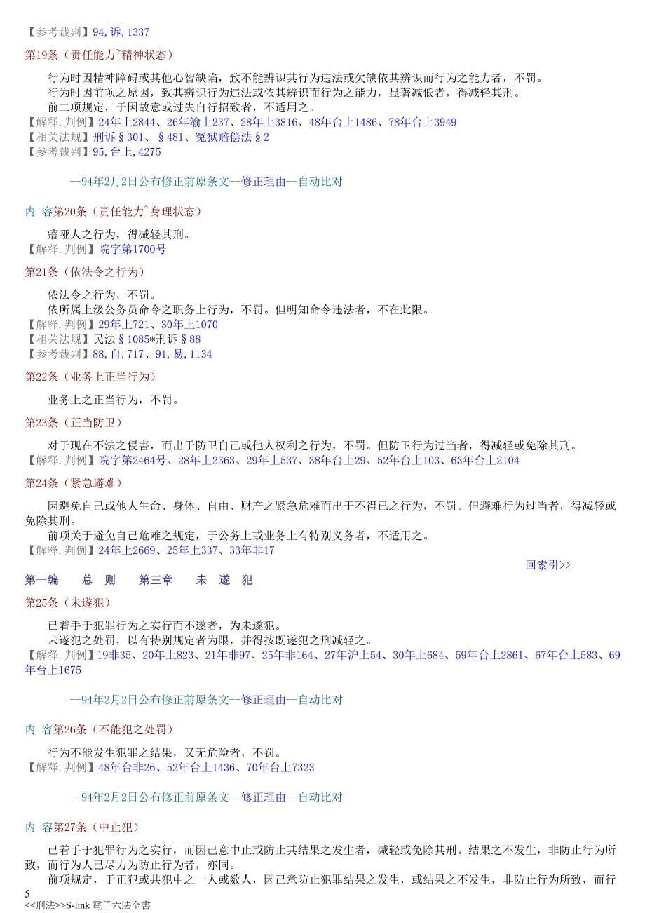 台湾刑法典2013年版.doc_第5页