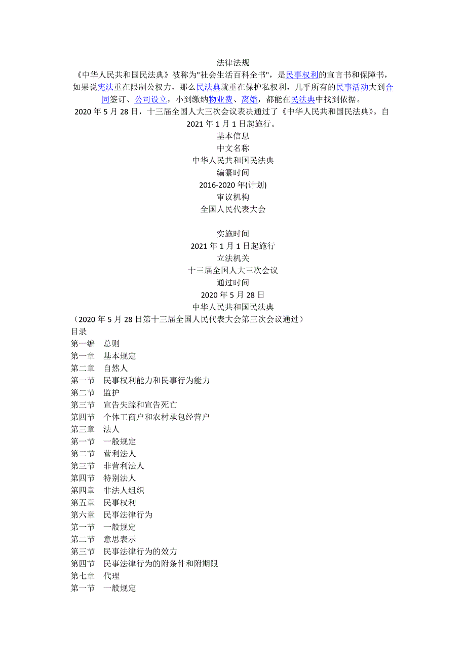 最新民法典2019_第1页