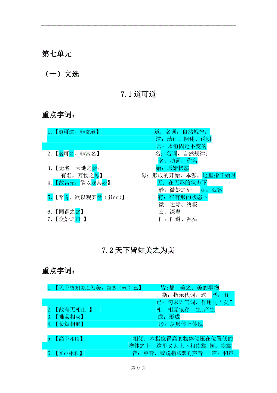 古代汉语(下)知识点总结.doc_第4页