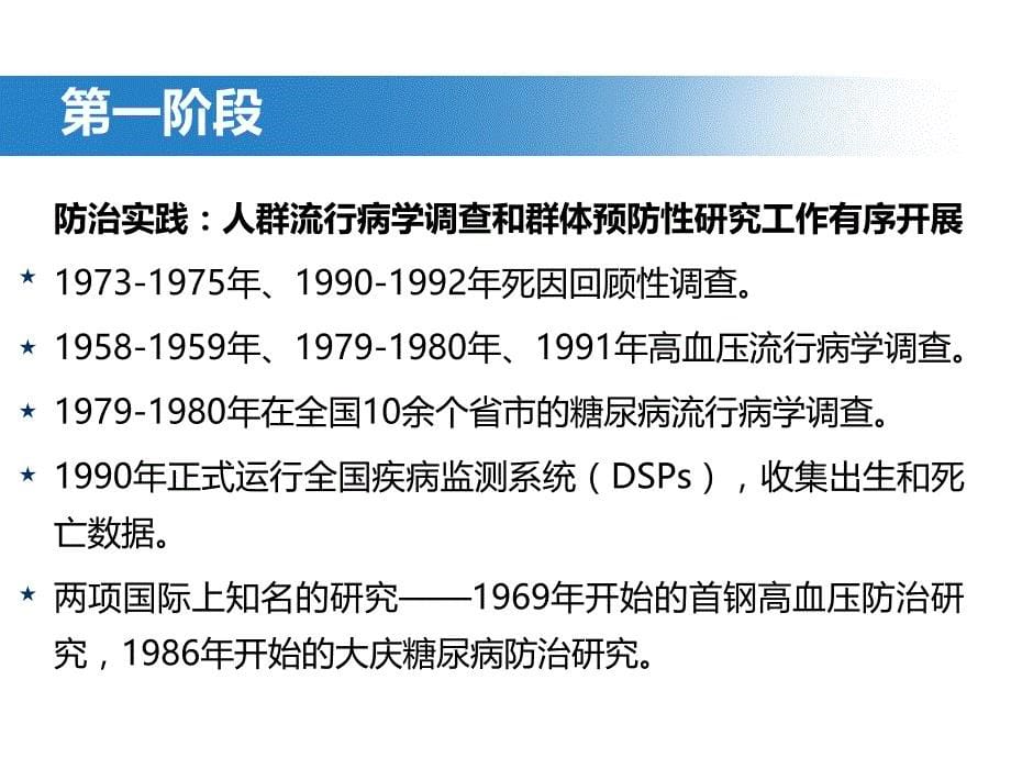 我国慢性病防控历程及对当前工作的思考复习课程_第5页