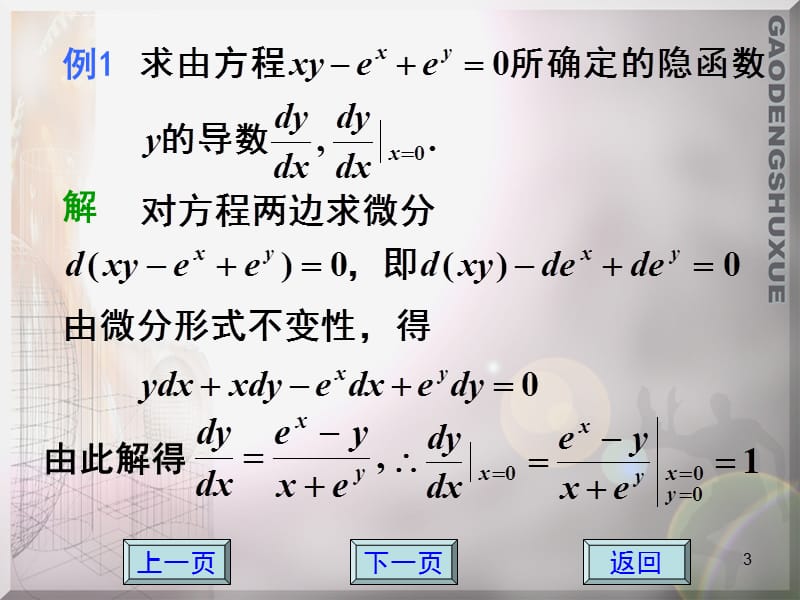 隐函数及由参数方程所确定的函数的微分法课件_第3页