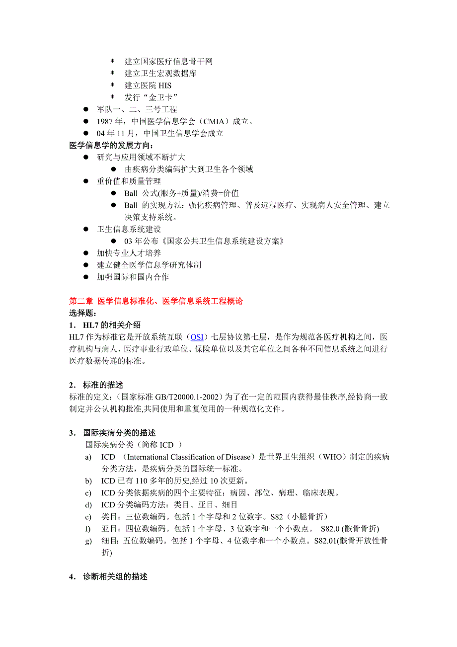 医学信息学复习题- 2.doc_第3页