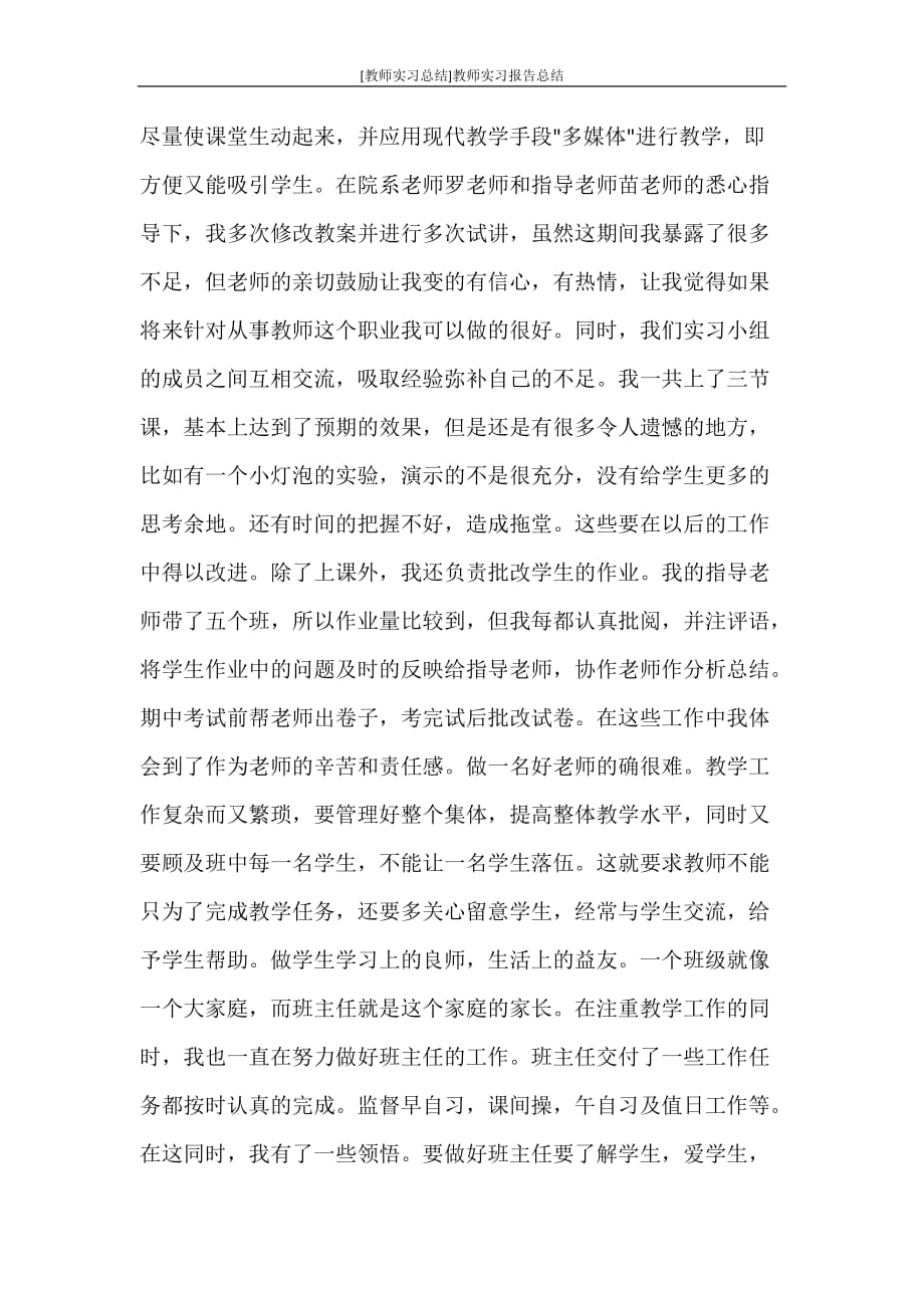 [教师实习总结]教师实习报告总结_第2页