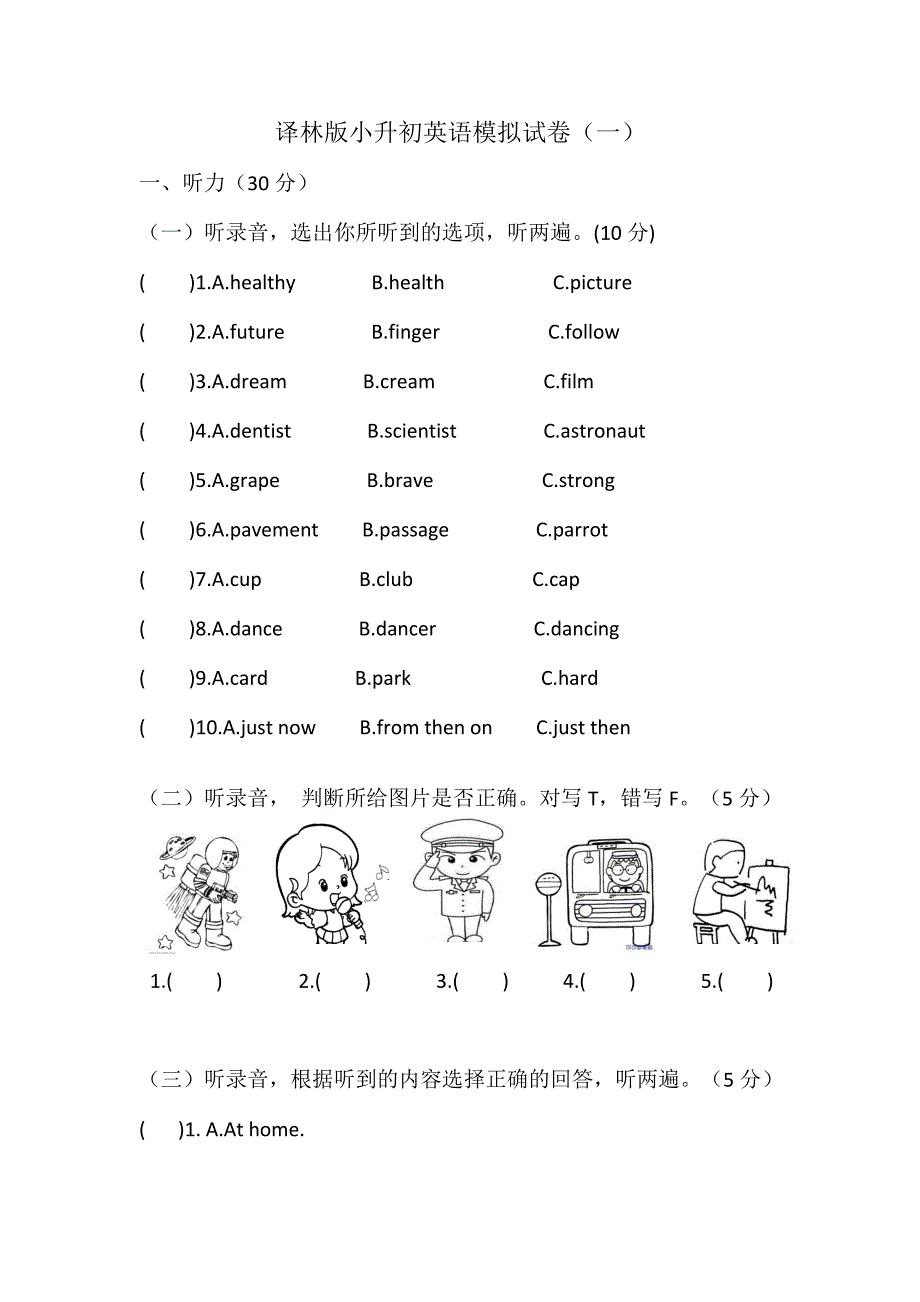 译林版小升初英语模拟试卷1.doc_第1页