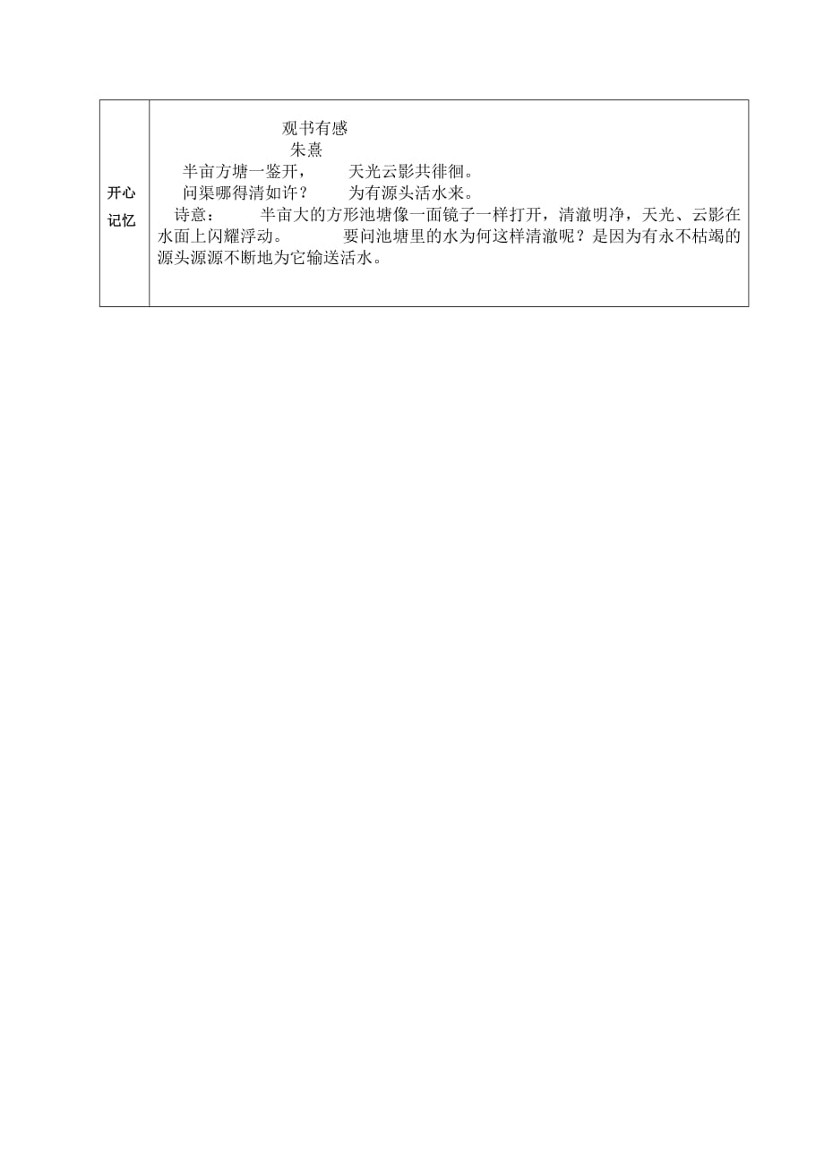 部编版四年级上册语文《 题西林壁》教案 (15)_第3页