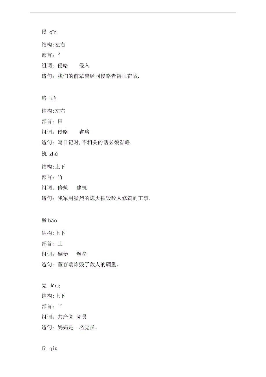 部编小学语文五年级上《冀中的地道战》教案（配套课件+练习）_第3页