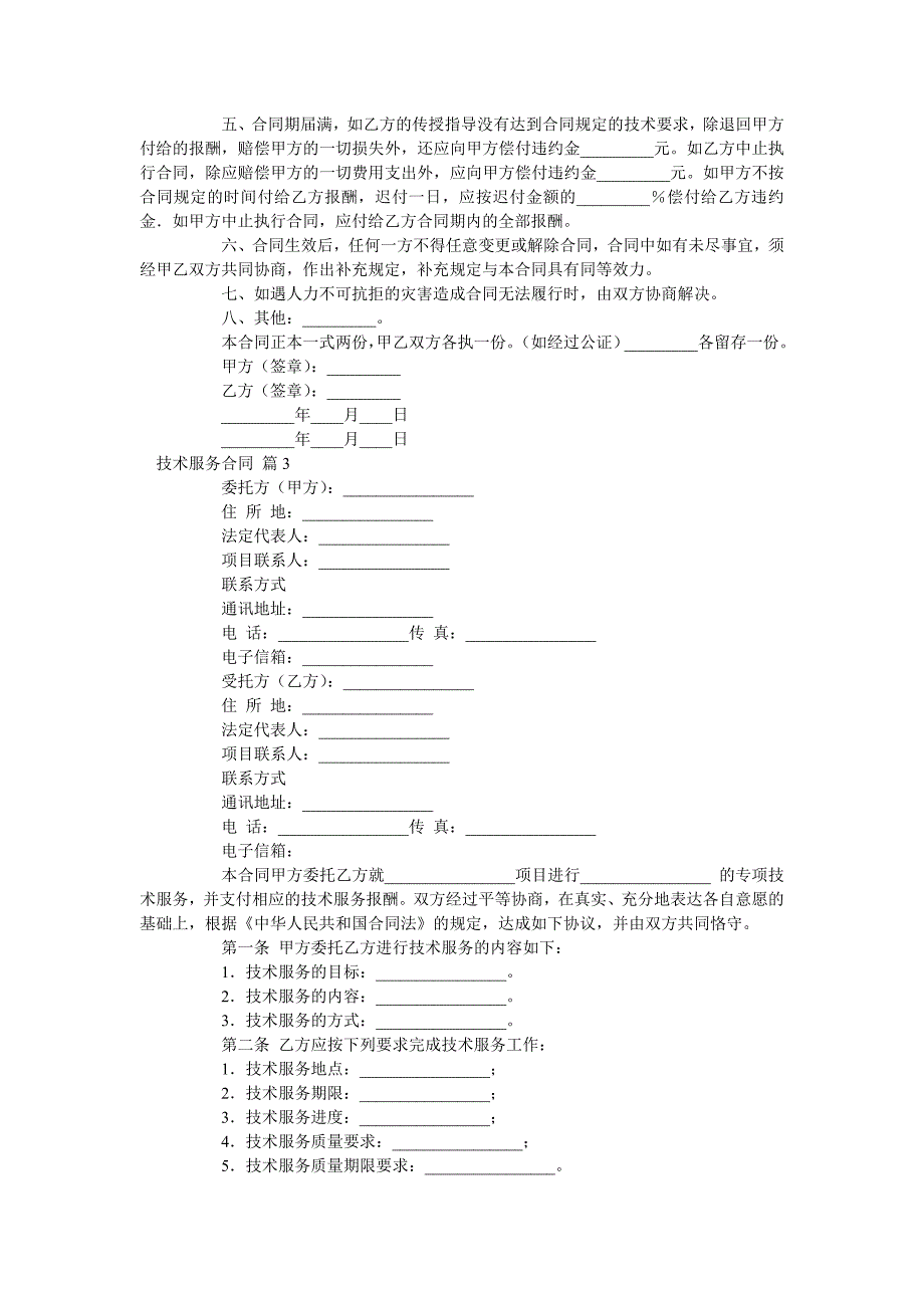 技术服务合同_14_第2页