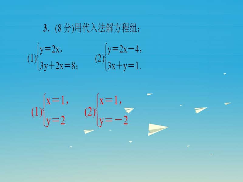 七年级数学下册8.2第1课时用代入法解二元一次方程组课件（新版）新人教版_第4页