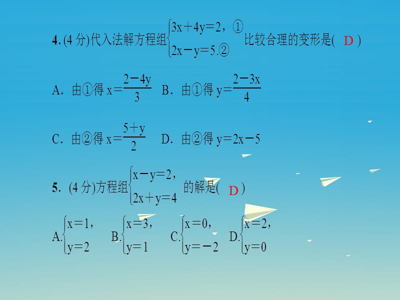 七年级数学下册8.2第1课时用代入法解二元一次方程组课件（新版）新人教版_第5页