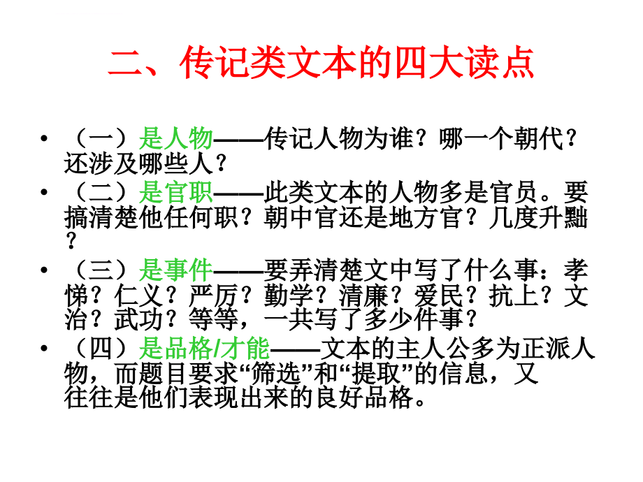 传记类文言文阅读课件_第4页