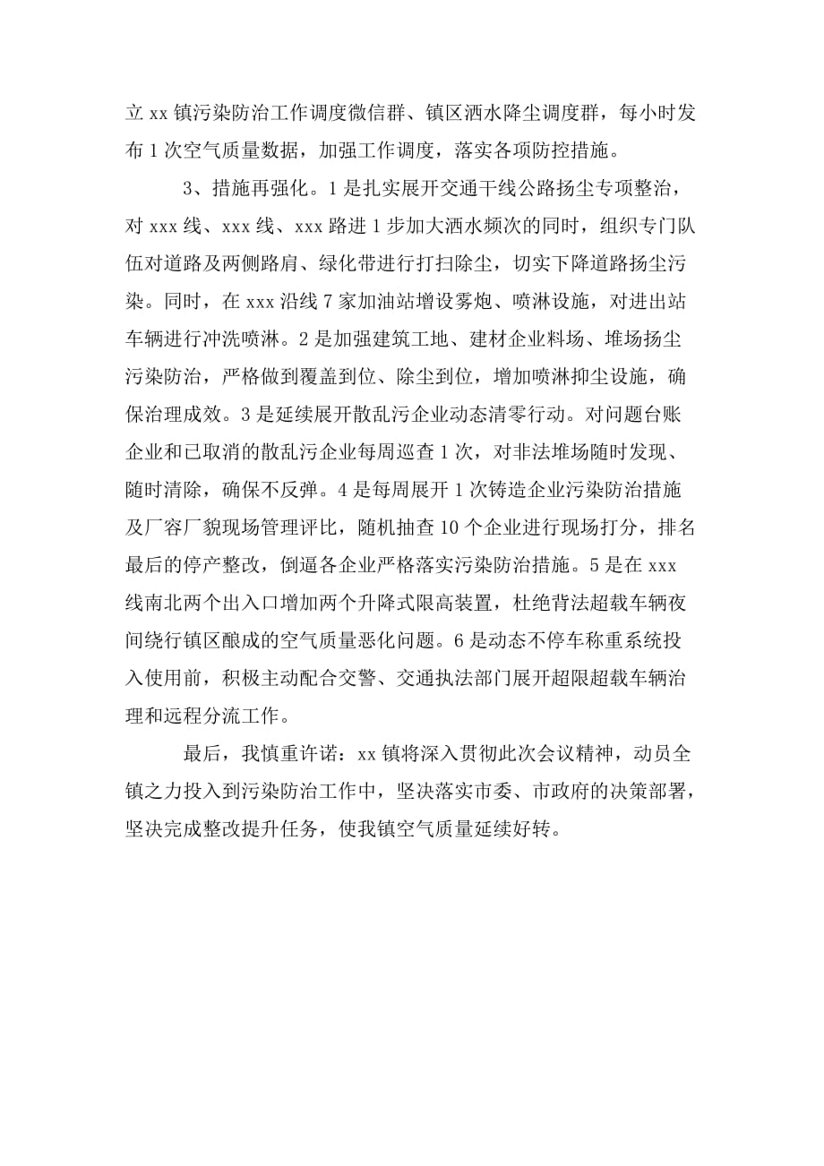 整理乡镇在全县污染防治攻坚工作调度会上的表态发言_第3页