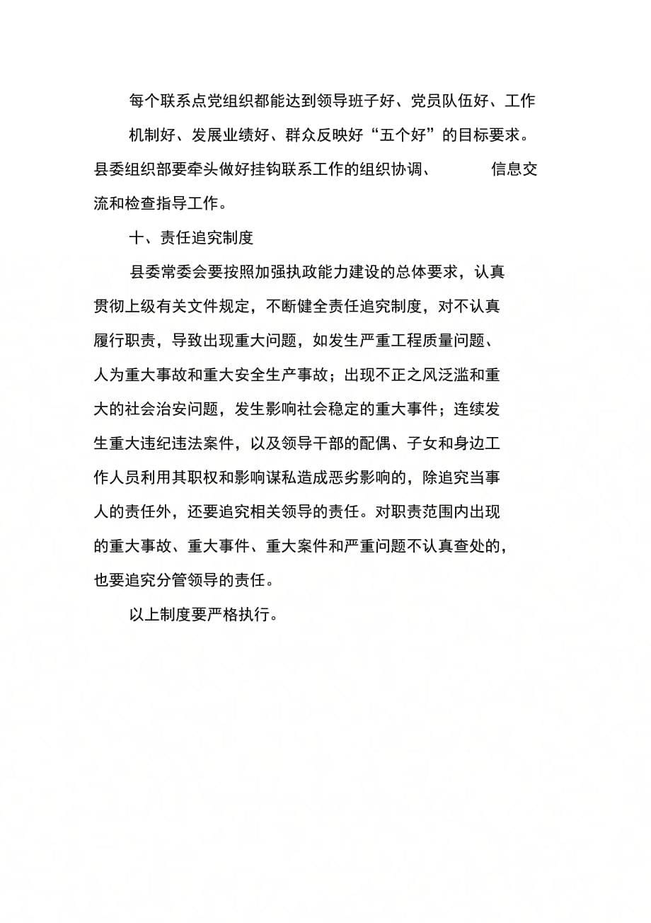 县委常委会加强自身建设十项制度_第5页