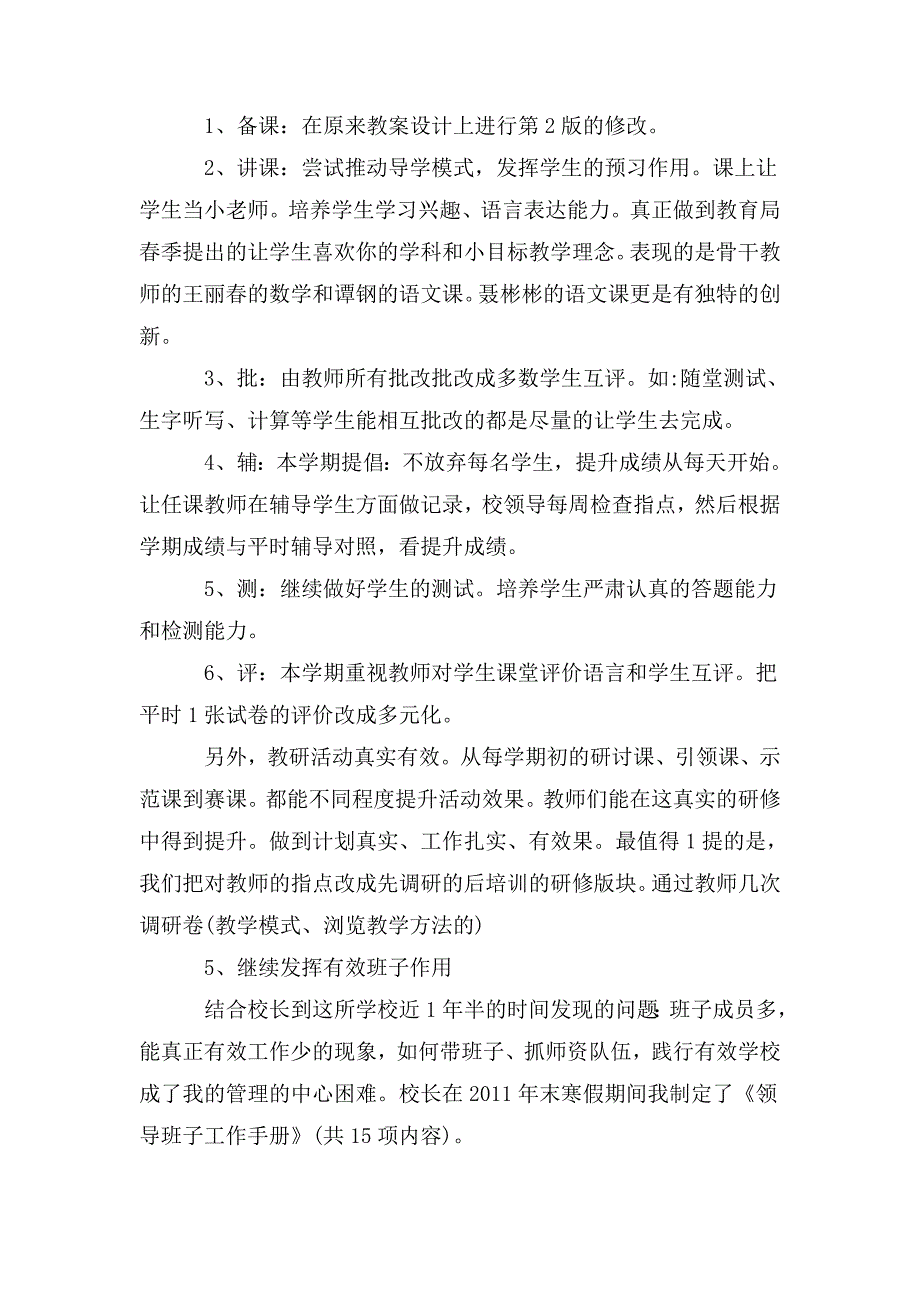 整理中学学校期末工作总结范文_第3页