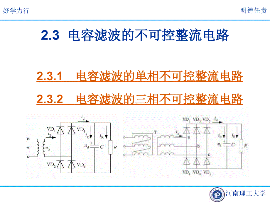 23-4电容滤波的不可控整流电路和大功率可控整流电路教学教案_第2页