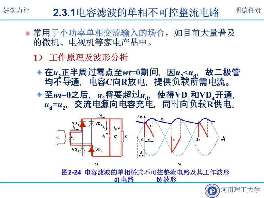 23-4电容滤波的不可控整流电路和大功率可控整流电路教学教案_第4页