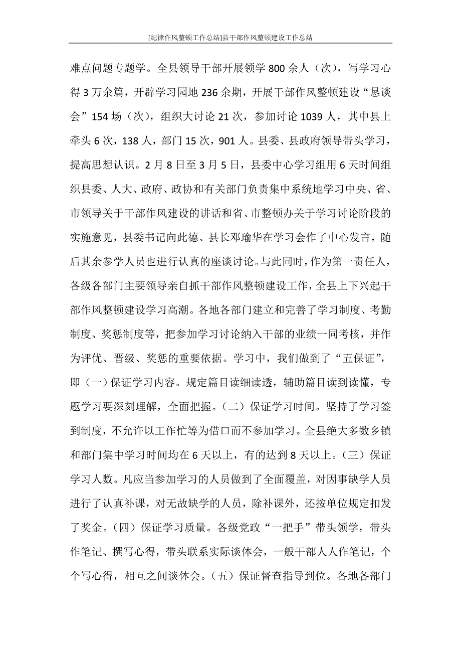 [纪律作风整顿工作总结]县干部作风整顿建设工作总结_第3页