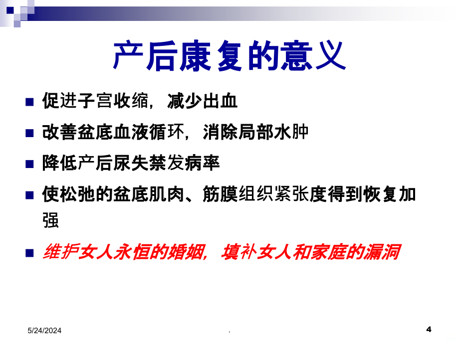 母婴护理——产后康复PPT课件_第4页